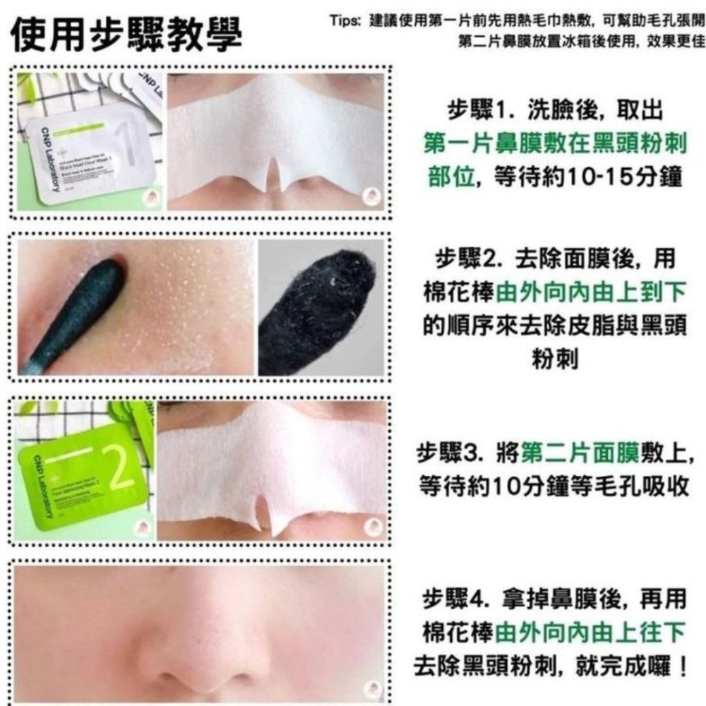 CNP Laboratory｜毛孔黑頭清潔組 鼻頭 毛孔 清潔 鼻貼 鼻膜 去黑頭 保濕 保養｜DBK生活美學｜-細節圖8