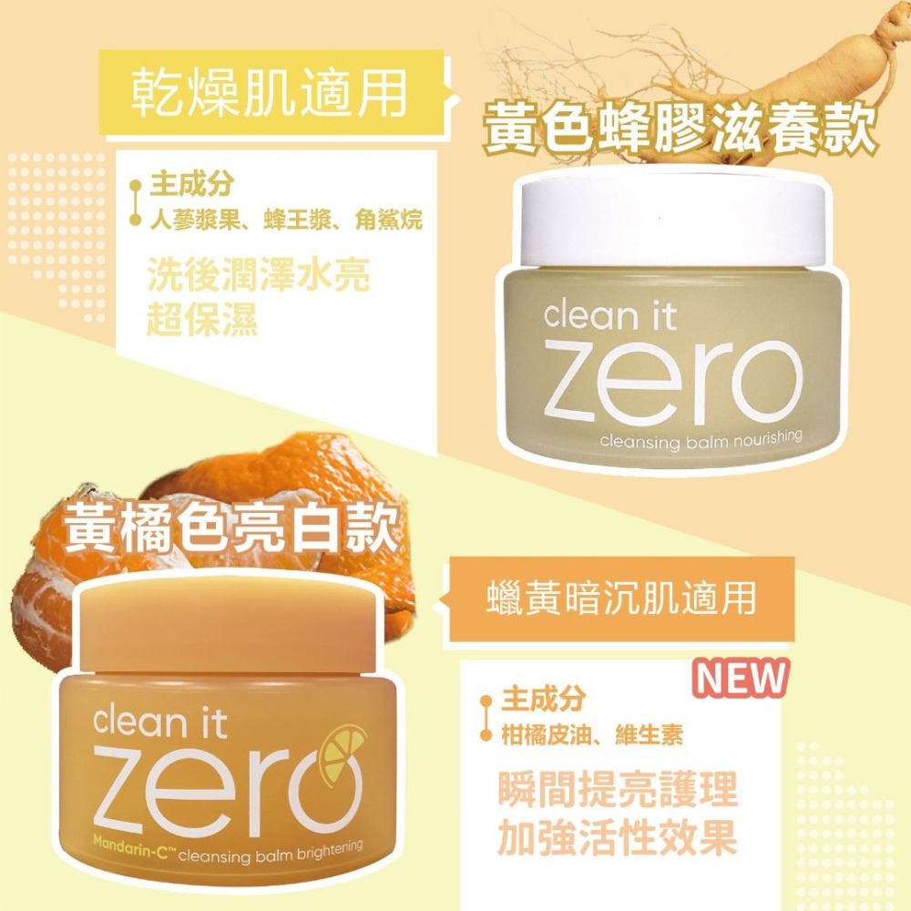 Banila Co.｜新款 zero 零感肌卸妝凝膏霜 卸妝膏 洗卸兩用 各式膚況 皇牌保濕卸妝膏｜DBK生活美學｜-細節圖4