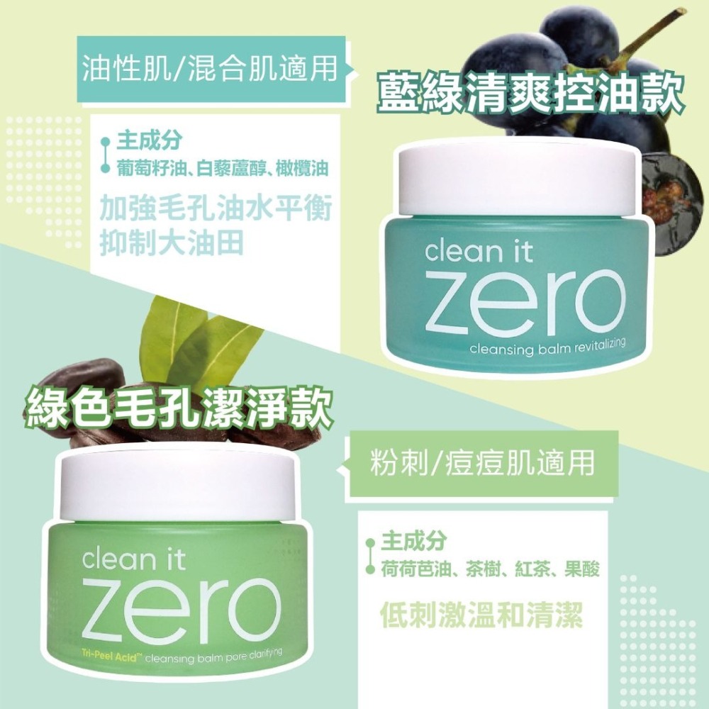 Banila Co.｜新款 zero 零感肌卸妝凝膏霜 卸妝膏 洗卸兩用 各式膚況 皇牌保濕卸妝膏｜DBK生活美學｜-細節圖5