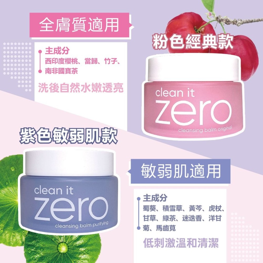 Banila Co.｜新款 zero 零感肌卸妝凝膏霜 卸妝膏 洗卸兩用 各式膚況 皇牌保濕卸妝膏｜DBK生活美學｜-細節圖6