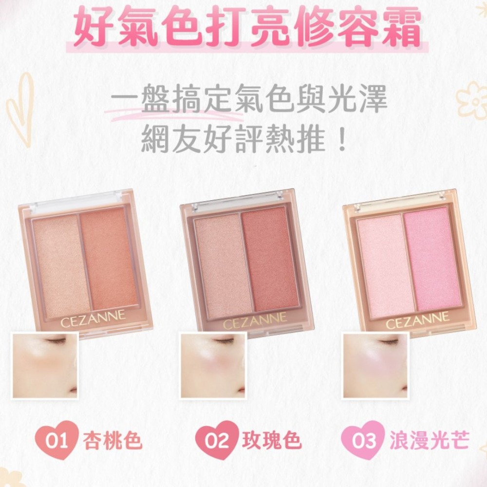 CEZANNE｜好氣色打亮修容霜 雙色修容 打亮霜 腮紅 打亮 潤色 多功能 兩用 新色 塞尚 日本｜DBK生活美學｜-細節圖3