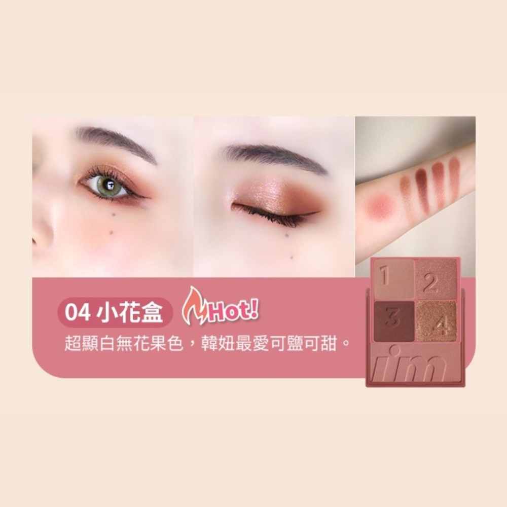 i＇m meme｜我愛口袋彩妝小方盒 眼影盤 口袋彩妝 四格眼影盤 彩頰盤 腮紅 眼影｜DBK生活美學｜-細節圖6