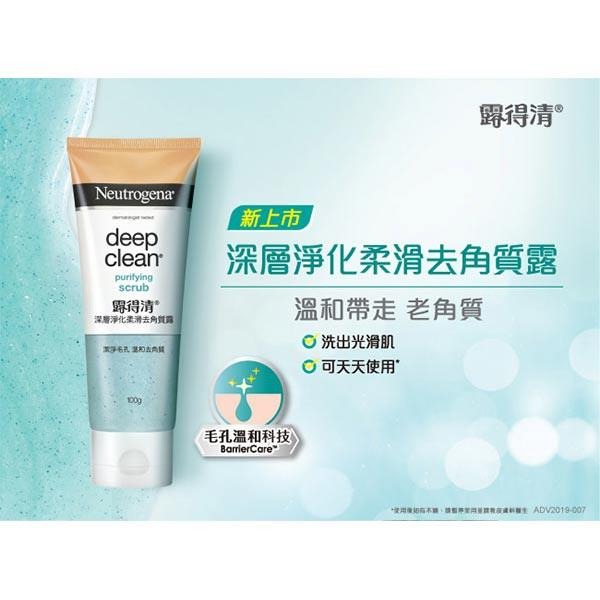 露得清 深層淨化柔滑去角質露100g【官方旗艦館】-細節圖2