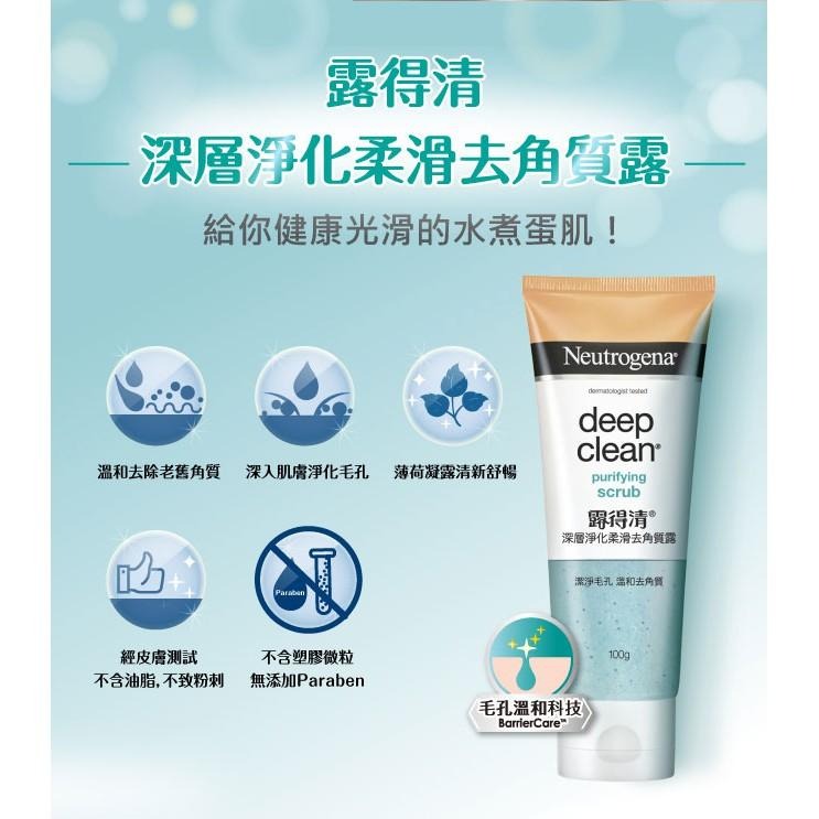 露得清 深層淨化柔滑去角質露100g【官方旗艦館】-細節圖4