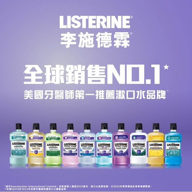 李施德霖 全效護理亮白漱口水 500ml【官方旗艦館】-細節圖7