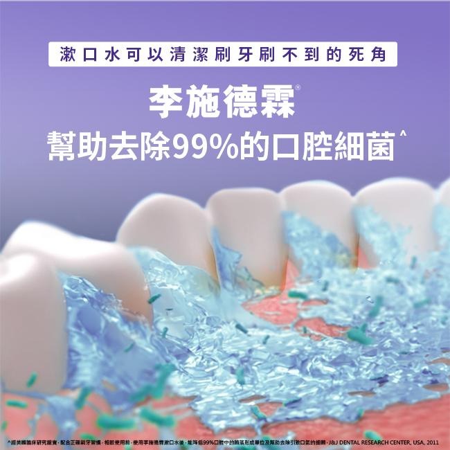 李施德霖 全效護理亮白漱口水 500ml【官方旗艦館】-細節圖9