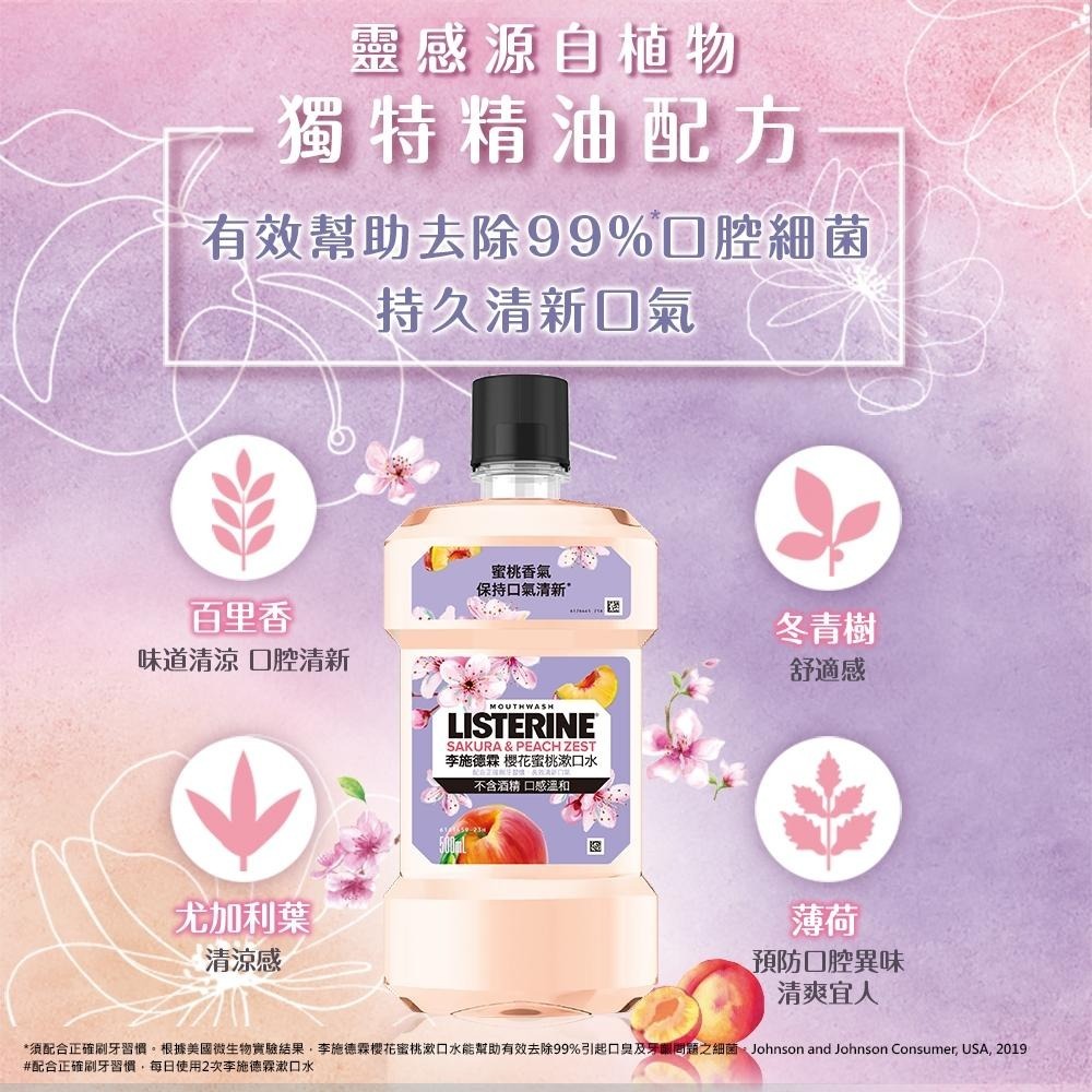 李施德霖 女神系列漱口水500ml 6入 無酒精(櫻花蜜桃/蘆薈植萃/柚戀百香/哈密瓜果茶)【官方旗艦館】-細節圖2