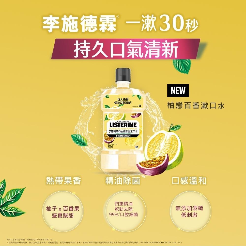 李施德霖 女神系列漱口水500ml 6入 無酒精(櫻花蜜桃/蘆薈植萃/柚戀百香/哈密瓜果茶)【官方旗艦館】-細節圖3