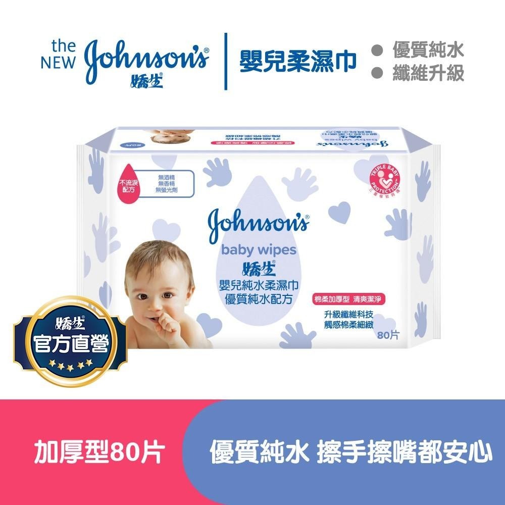 嬌生嬰兒 純水柔濕巾 (一般型/加厚型) (新包裝)12入箱購【官方旗艦館】-細節圖2