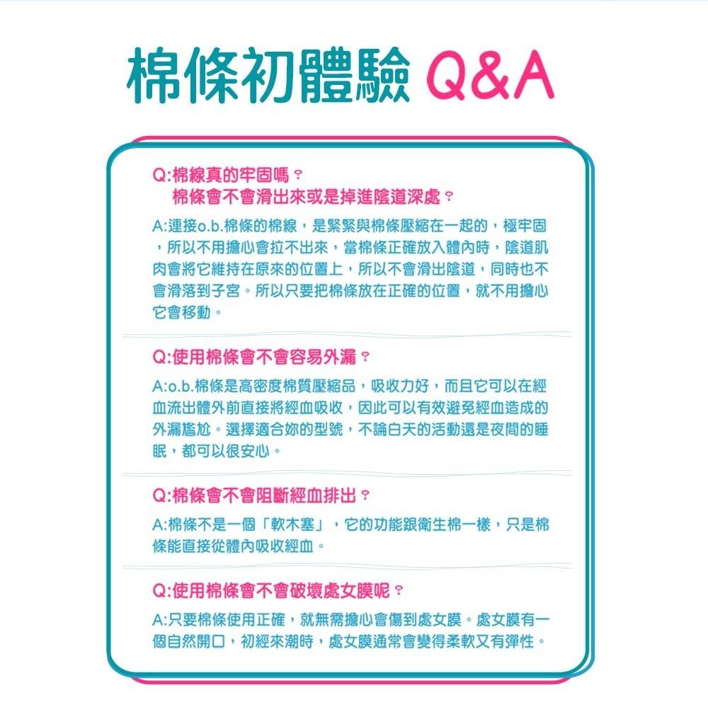 歐碧 衛生棉條普通型/迷你型 (16條/盒) 多入組(6入)【官方旗艦館】-細節圖9