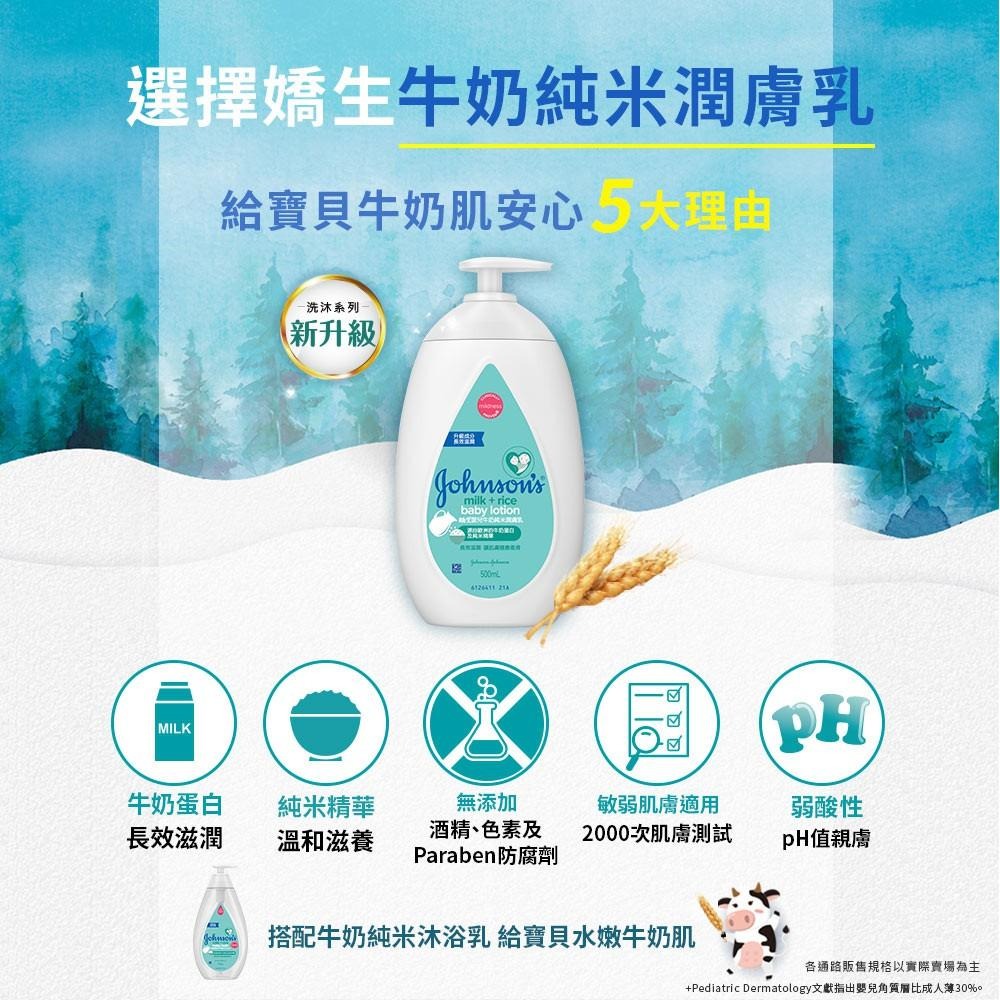 嬌生嬰兒 牛奶純米沐浴乳 1000ml (全新升級)【官方旗艦館】-細節圖8