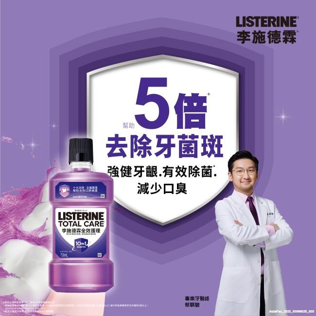 李施德霖 全效護理漱口水750ml【官方旗艦館】-細節圖2