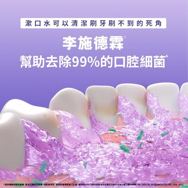 李施德霖 全效護理漱口水750ml【官方旗艦館】-細節圖4