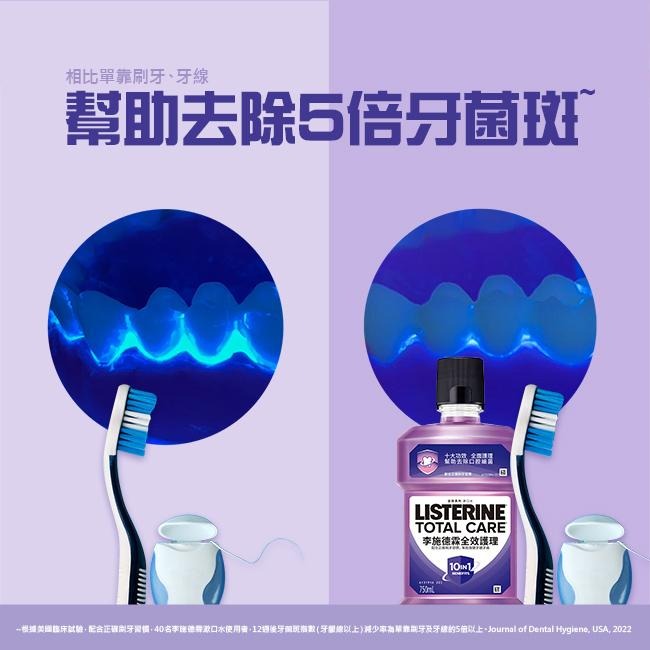 李施德霖 全效護理漱口水750ml【官方旗艦館】-細節圖5