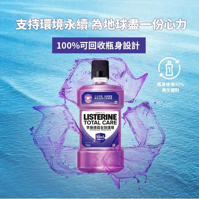 李施德霖 全效護理漱口水750ml【官方旗艦館】-細節圖8