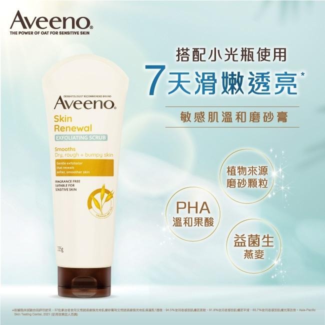 艾惟諾 燕麥煥光奇肌磨砂膏225g x1入/2入​【官方旗艦館】-細節圖2