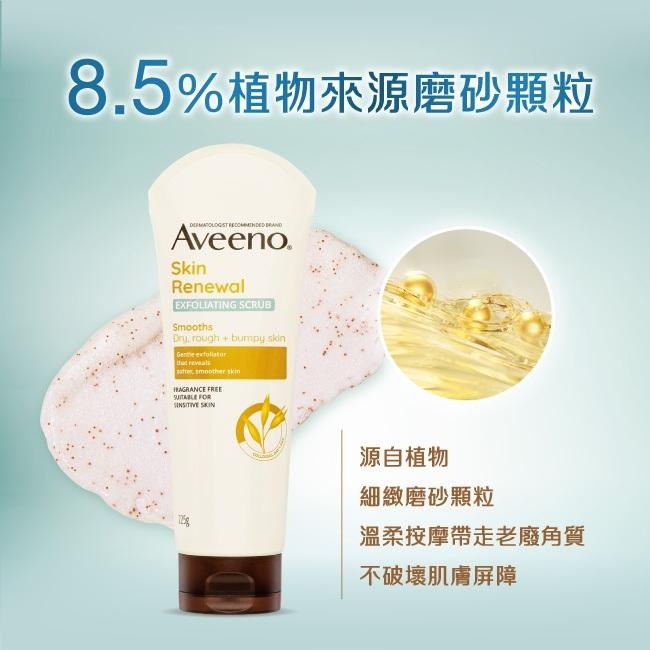 艾惟諾 燕麥煥光奇肌磨砂膏225g x1入/2入​【官方旗艦館】-細節圖5