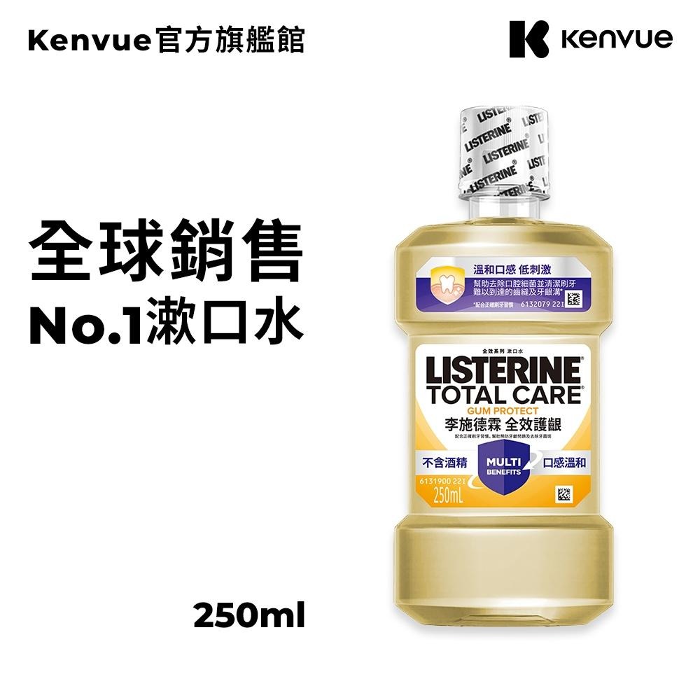 李施德霖 全效護齦漱口水 250ml【官方旗艦館】 - Kenvue官方旗艦館(原嬌生)|李施德霖/艾惟諾/露得清/落建/嬌生/歐碧 ...