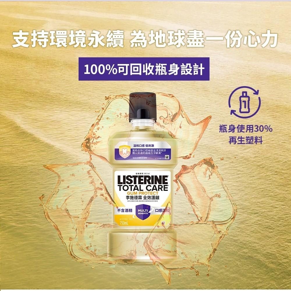 李施德霖 全效護齦漱口水 250ml【官方旗艦館】-細節圖8