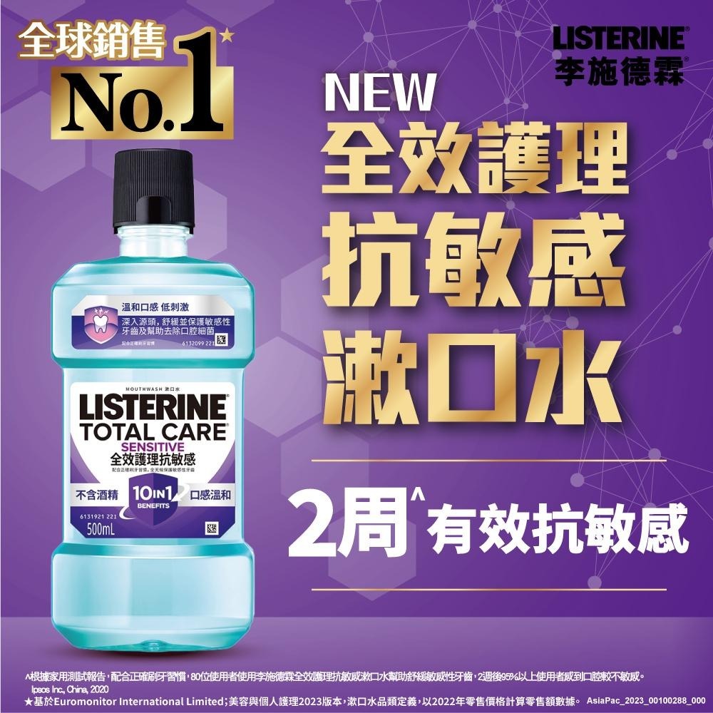 李施德霖全效護理抗敏感漱口水250ml【官方旗艦館】-細節圖2