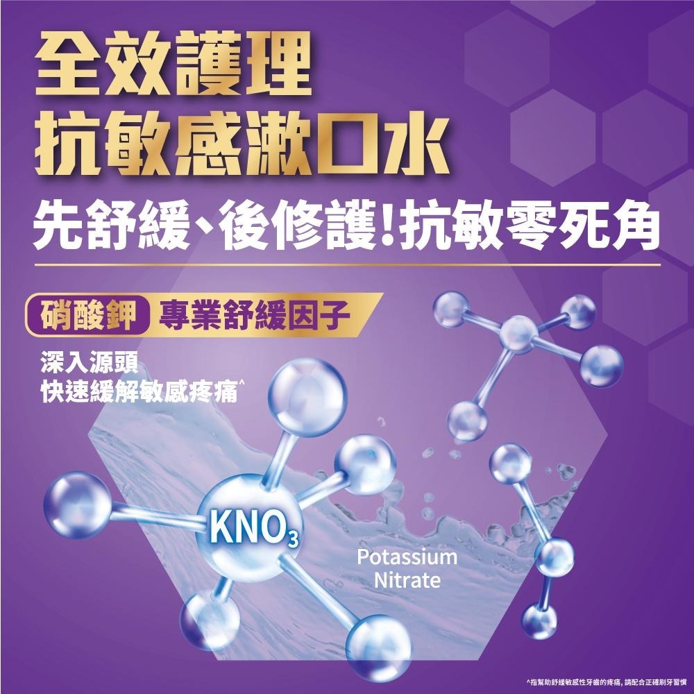 李施德霖全效護理抗敏感漱口水250ml【官方旗艦館】-細節圖4