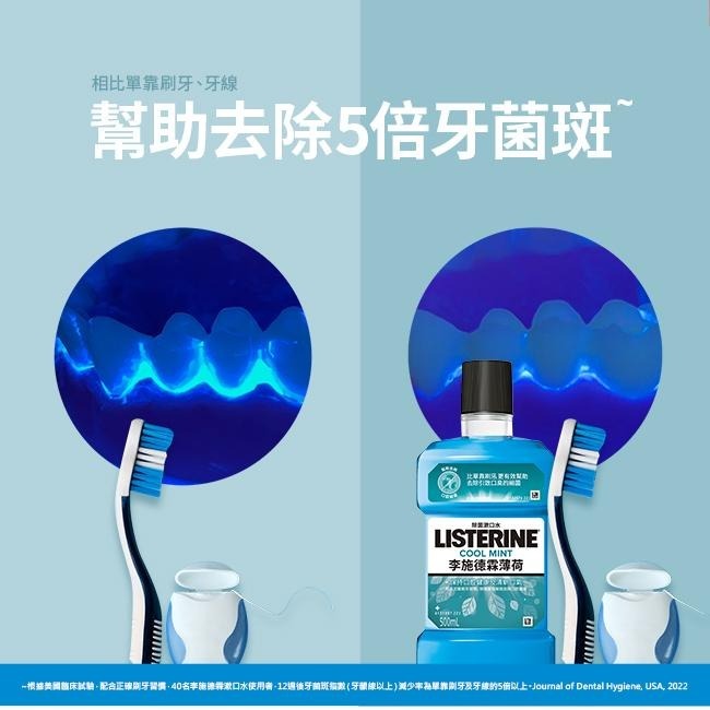 李施德霖 薄荷除菌漱口水 1000ml【官方旗艦館】-細節圖5