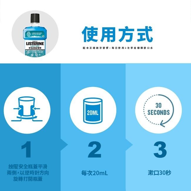 李施德霖 薄荷除菌漱口水 1000ml【官方旗艦館】-細節圖9
