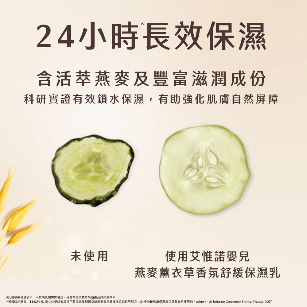 艾惟諾嬰兒燕麥薰衣草香氛舒緩沐浴露236ml【官方旗艦館】-細節圖8