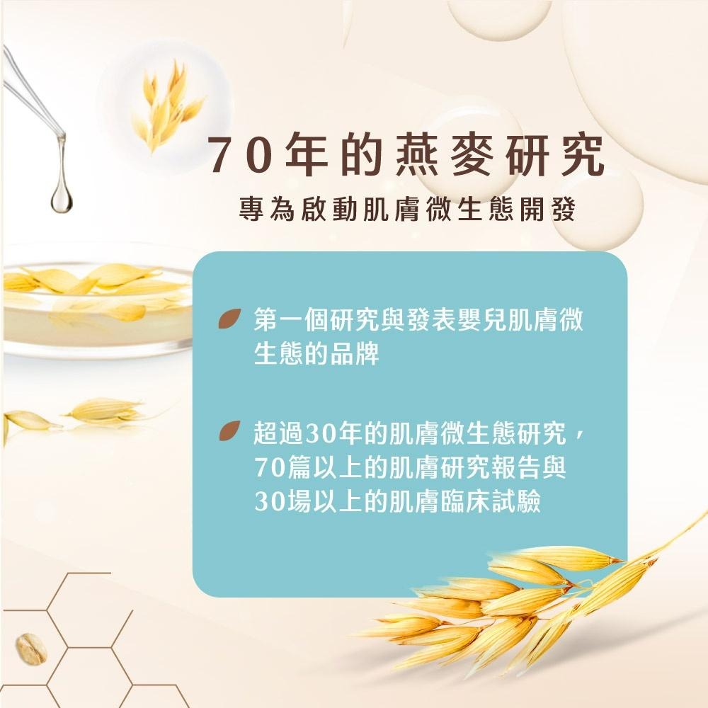 艾惟諾嬰兒燕麥保濕乳227g 3入組【官方旗艦館】-細節圖8