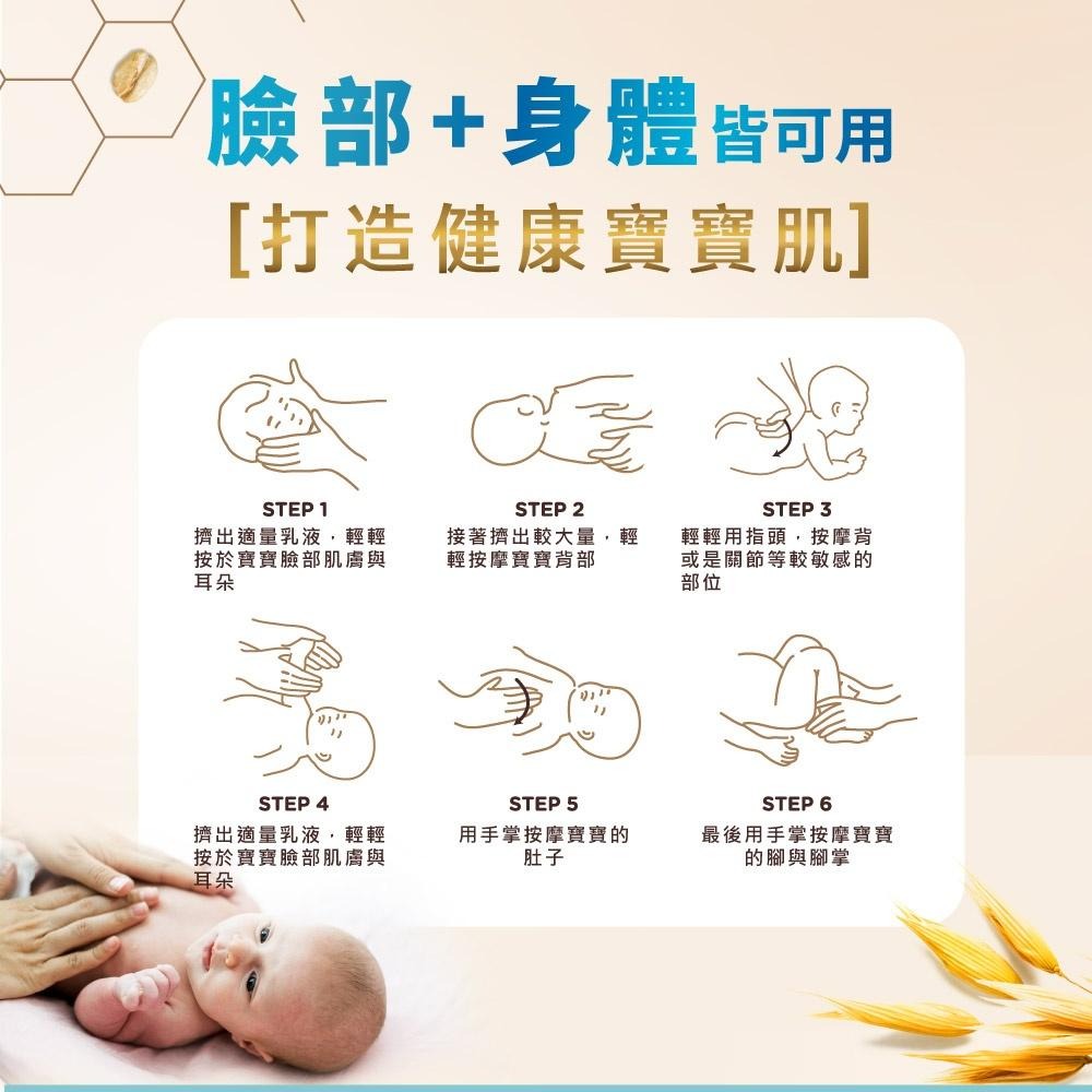 艾惟諾嬰兒燕麥保濕乳227g 3入組【官方旗艦館】-細節圖9