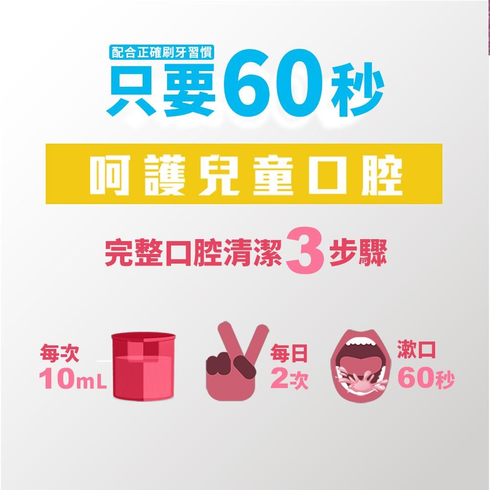 李施德霖 兒童漱口水500ml(清新莓果)【官方旗艦館】-細節圖7