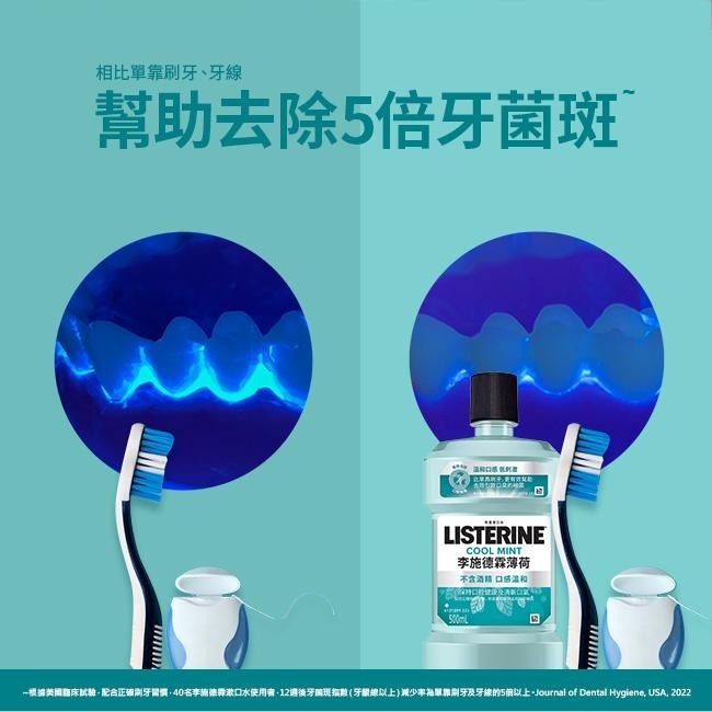 李施德霖 薄荷除菌漱口水無酒精配方 750ml【官方旗艦館】-細節圖5