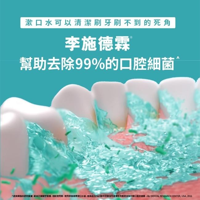 李施德霖 薄荷除菌漱口水無酒精配方 500ml【官方旗艦館】-細節圖4