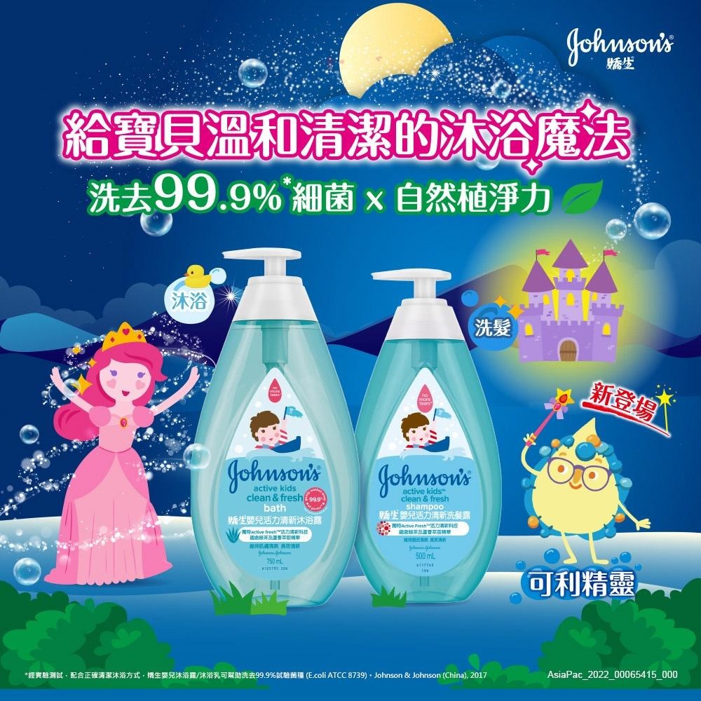 嬌生嬰兒活力清新沐浴露750ml(全新升級)【官方旗艦館】-細節圖2
