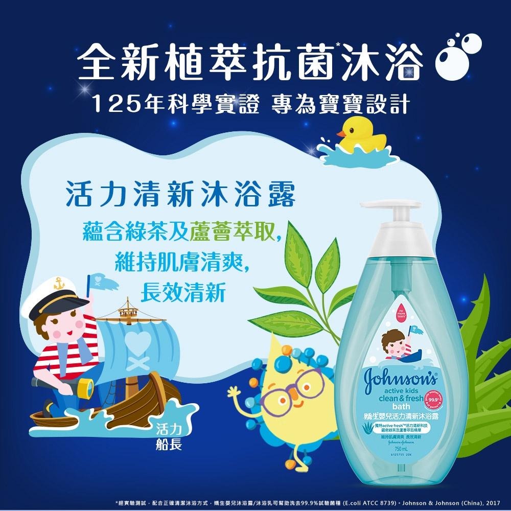 嬌生嬰兒活力清新沐浴露750ml(全新升級)【官方旗艦館】-細節圖5