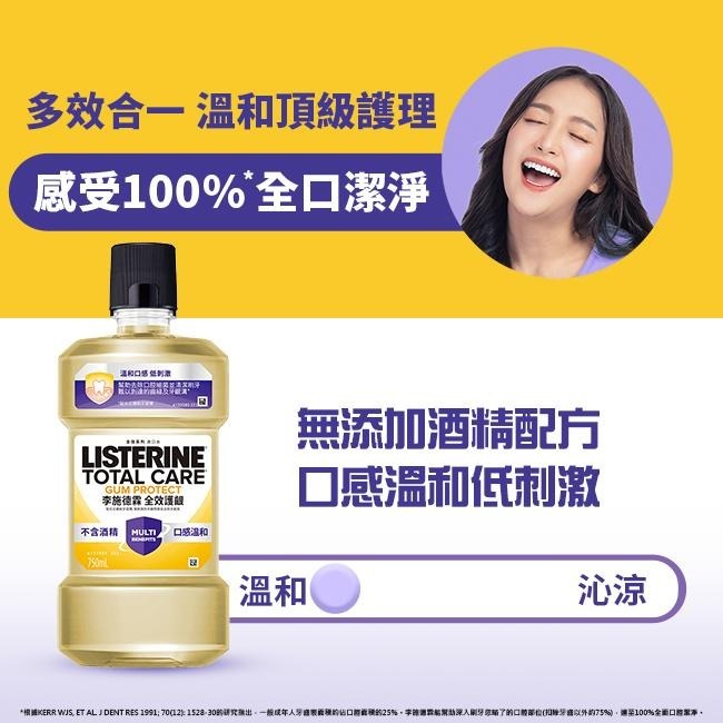 李施德霖 全效護齦漱口水 750ml【官方旗艦館】-細節圖7
