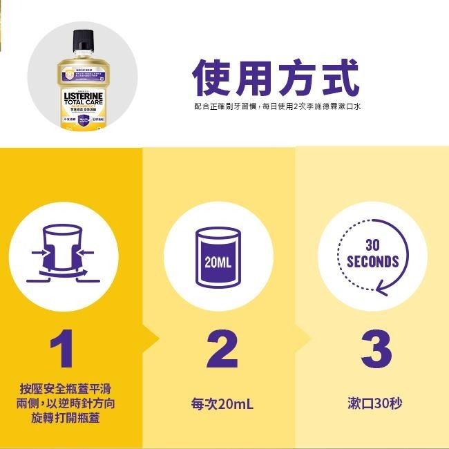 李施德霖 全效護齦漱口水 750ml【官方旗艦館】-細節圖9