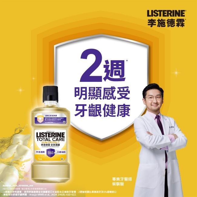 李施德霖 全效護齦漱口水 500ml【官方旗艦館】-細節圖2