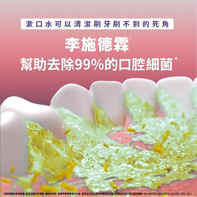 李施德霖 全效護齦漱口水 500ml【官方旗艦館】-細節圖4