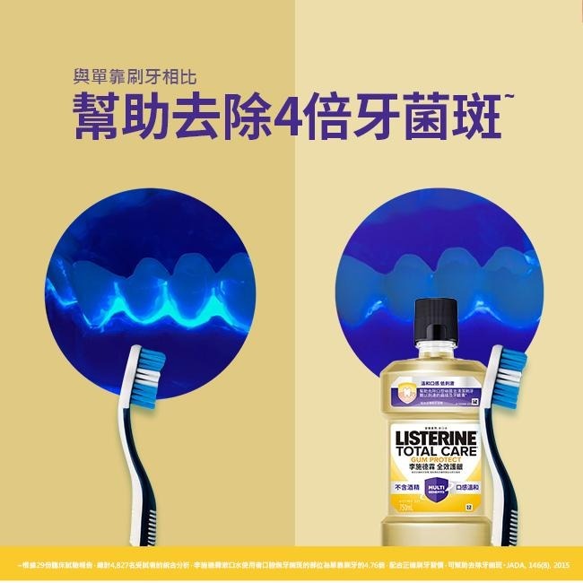 李施德霖 全效護齦漱口水 500ml【官方旗艦館】-細節圖5