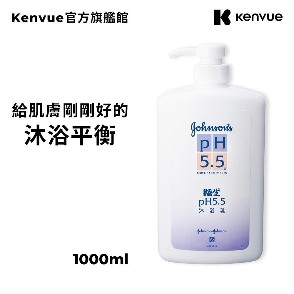 嬌生pH5.5沐浴乳 1000ml【官方旗艦館】-細節圖2