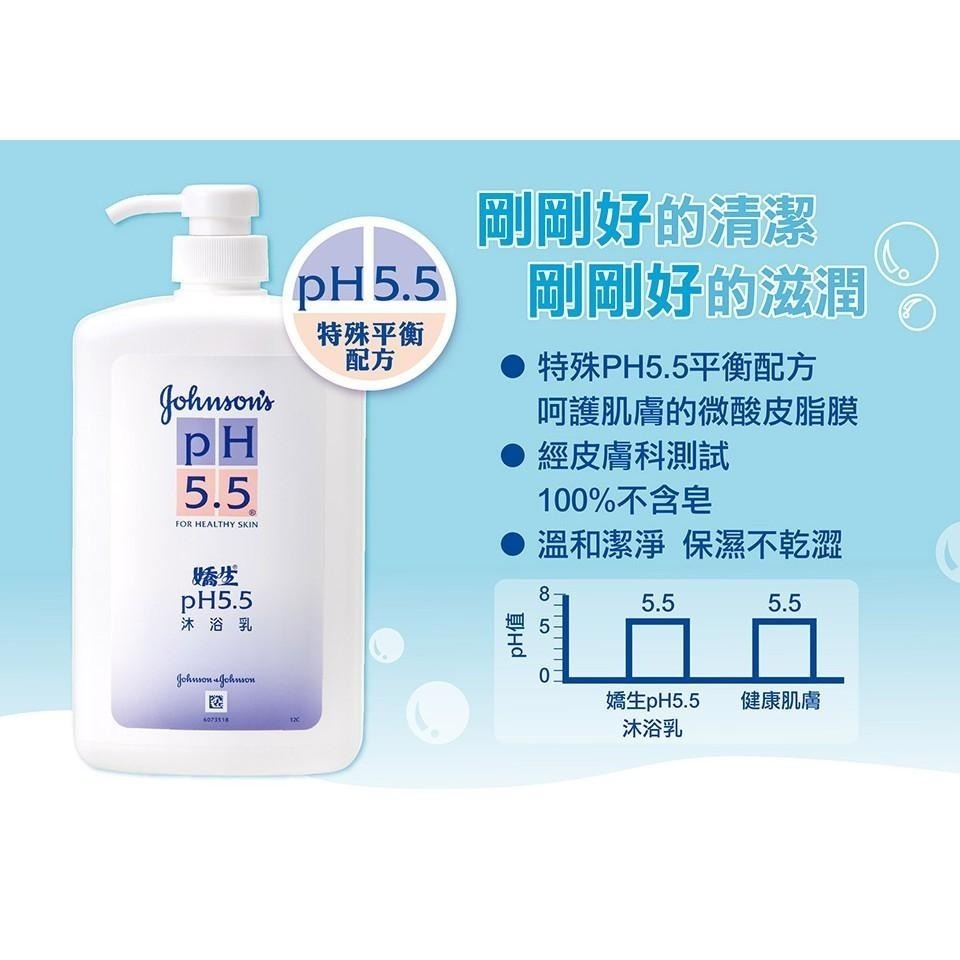 嬌生pH5.5沐浴乳 1000ml【官方旗艦館】-細節圖5