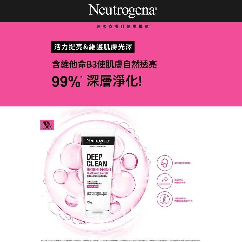 露得清深層淨化透亮洗面乳100g【官方旗艦館】-細節圖3