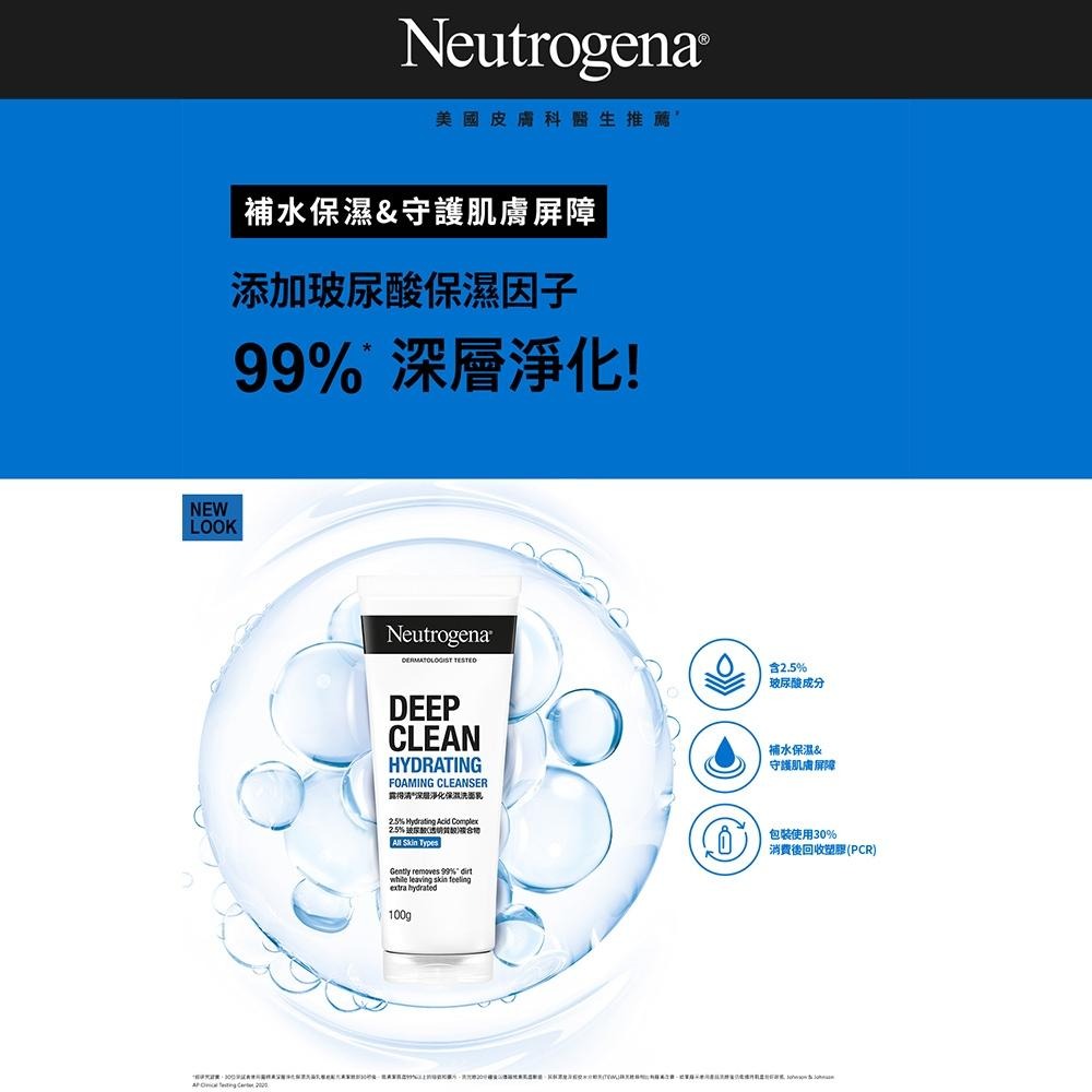 露得清 深層淨化保濕洗面乳100g【官方旗艦館】-細節圖3