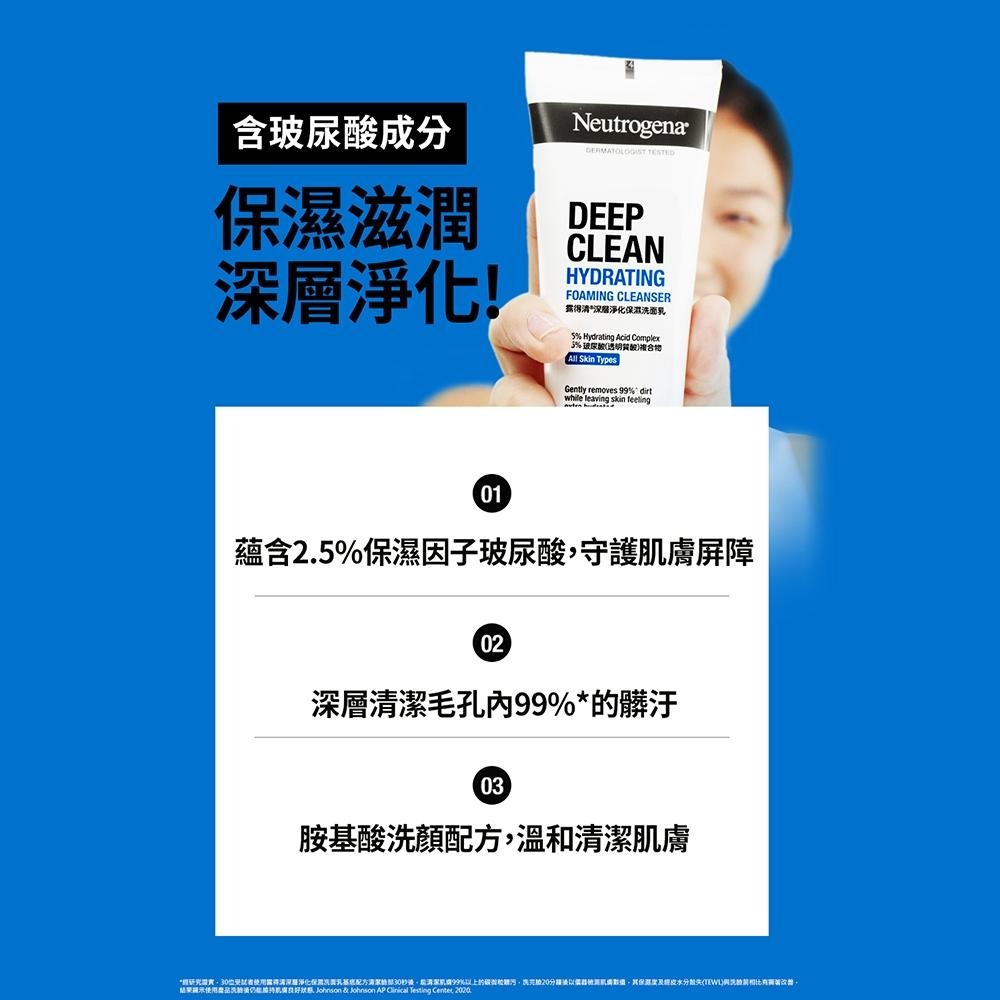 露得清 深層淨化保濕洗面乳100g【官方旗艦館】-細節圖5