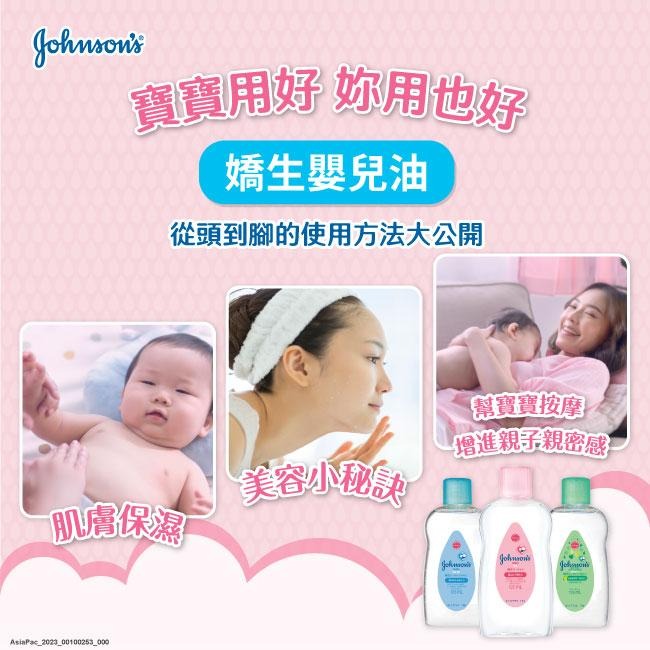 嬌生嬰兒 潤膚油清爽配方 300ml(全新升級)【官方旗艦館】-細節圖2