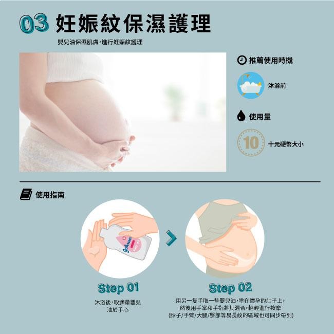 嬌生嬰兒 潤膚油清爽配方 300ml(全新升級)【官方旗艦館】-細節圖9