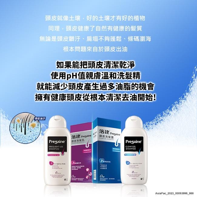 落建 Pregaine 頭皮洗髮露-潔淨健髮配方 400ml 【官方旗艦館】-細節圖4