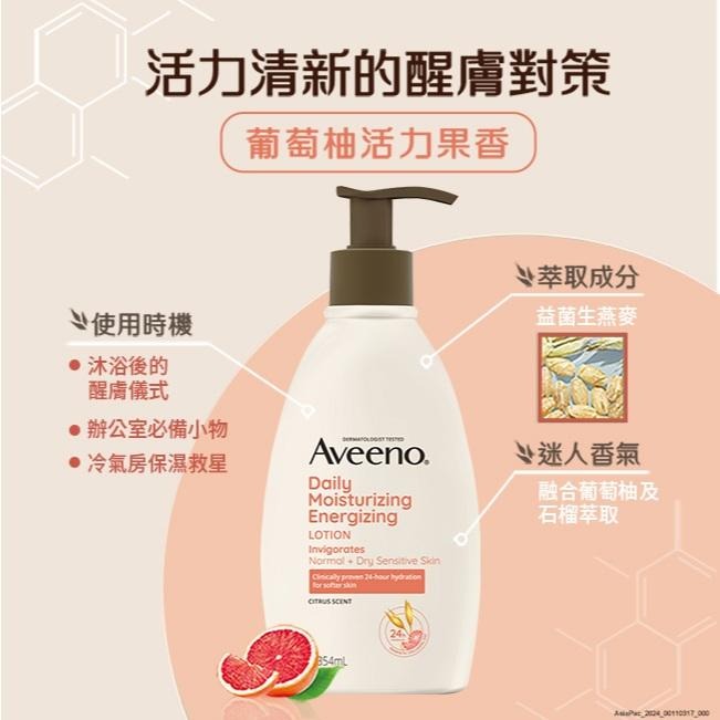 艾惟諾 燕麥活力保濕乳 354ml【官方旗艦館】-細節圖3