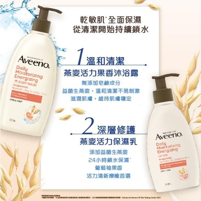 艾惟諾 燕麥活力保濕乳 354ml【官方旗艦館】-細節圖4